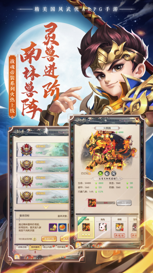 热血神剑 ios版