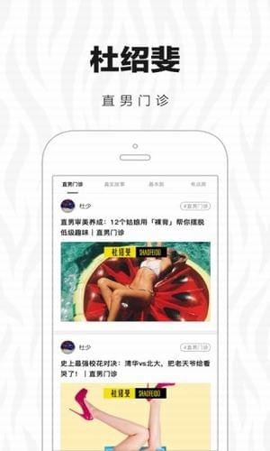 杜绍斐app