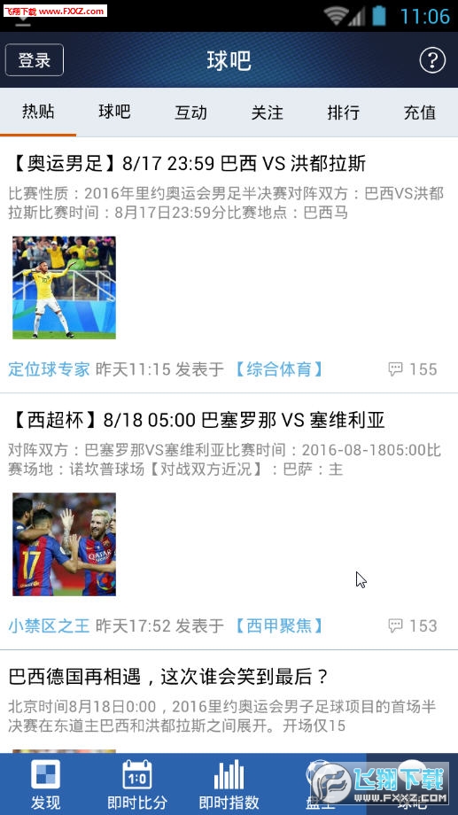 球探体育比分电脑版