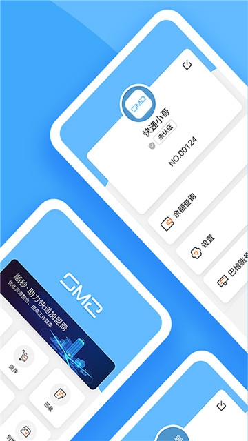 顺秒(快递助手)