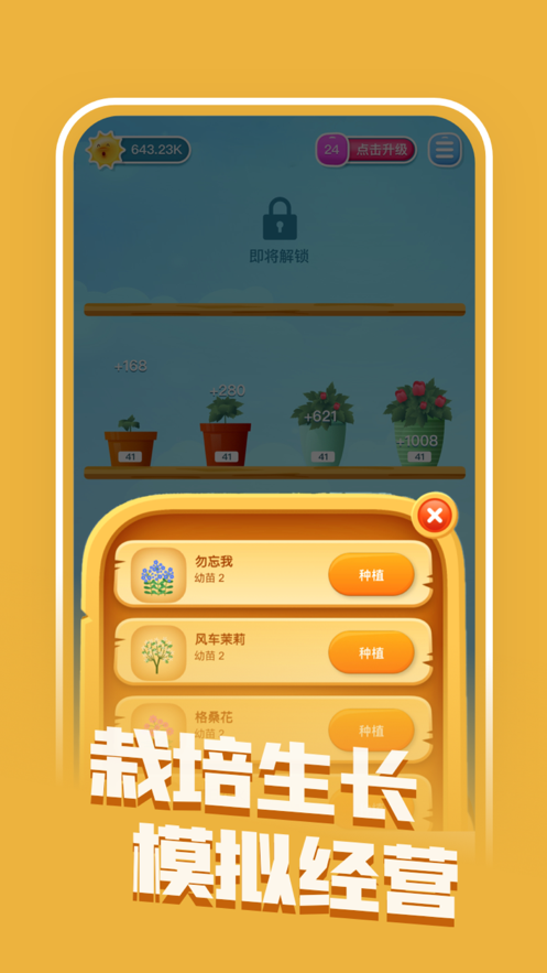 阳光花园 ios版