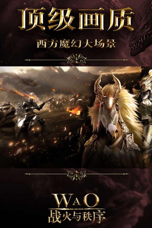 战火与秩序九游版