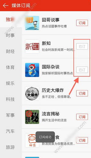 新浪新闻app