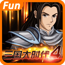 三国大时代4上帝版无狄八哥版不闪退