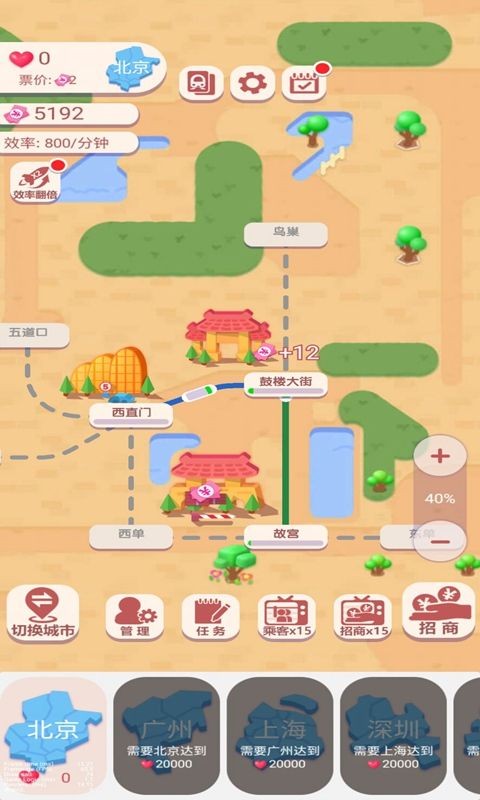 高铁时代 ios版