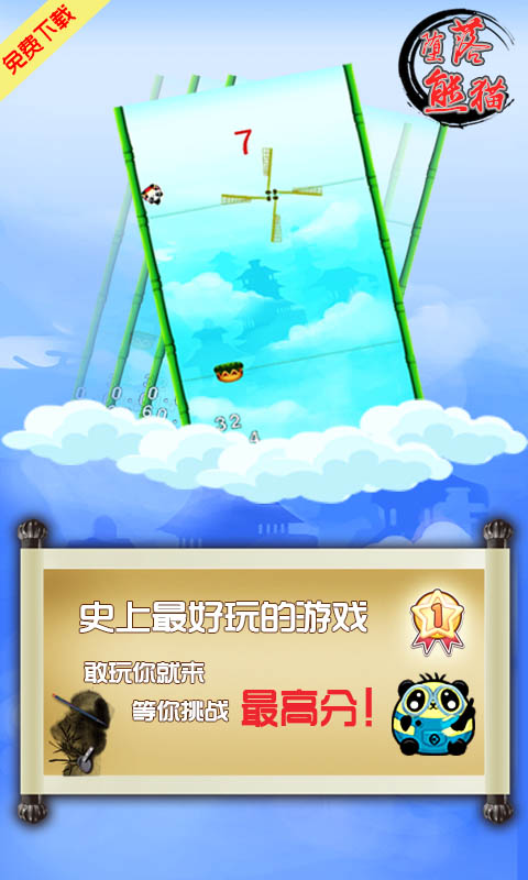 堕落熊猫 the falling panda安卓IOS