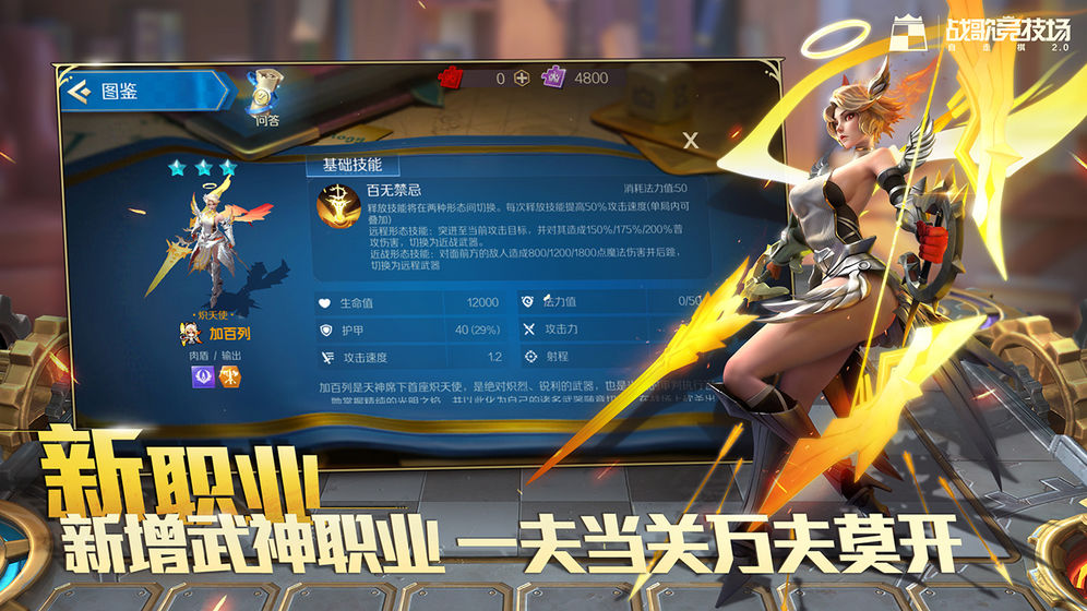 战歌竞技场 ios版
