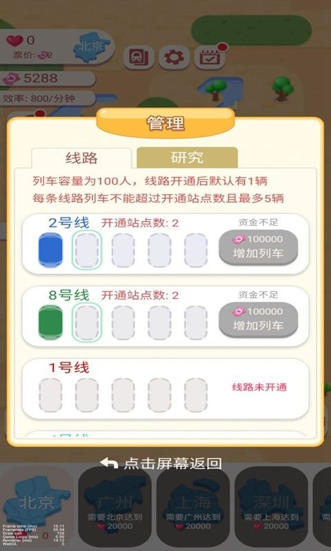 高铁时代 ios版