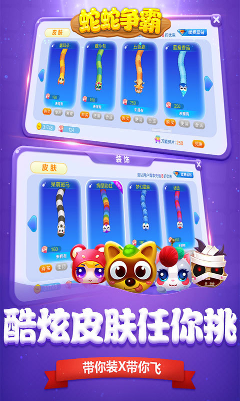 蛇蛇争霸360版