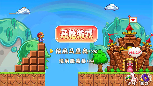 超级玛丽美版