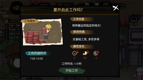 打工人生活模拟器