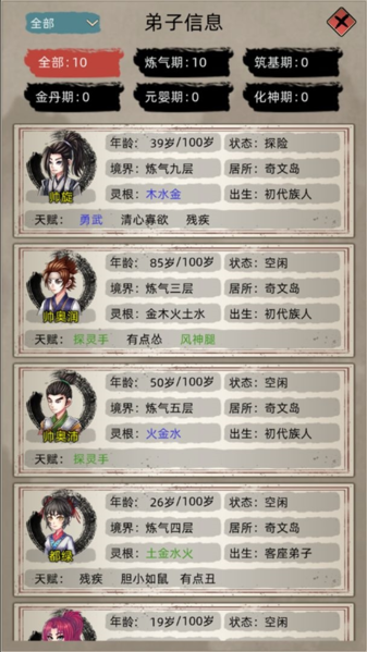 修仙家族模拟器图片3