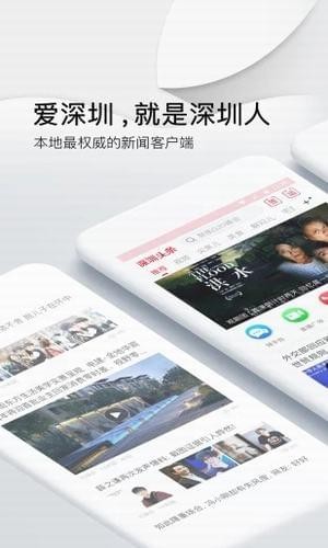 深圳头条app下载