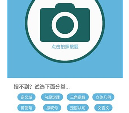 题拍一拍搜题