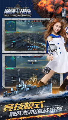 巅峰战舰小米版