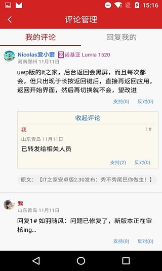 it之家手机版下载