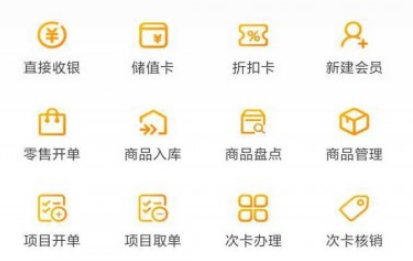 回头客会员管理收银系统