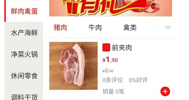 全民买菜