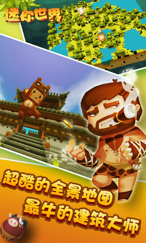 迷你世界2017最新版