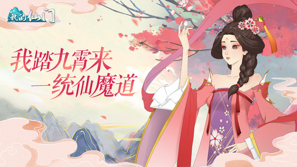 我的仙门