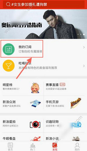 新浪新闻app