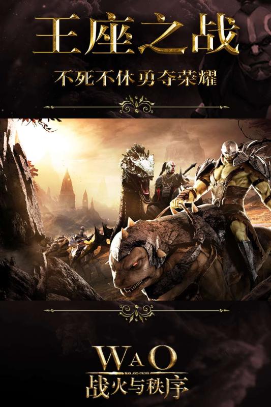 战火与秩序九游版