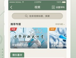 中华医学期刊