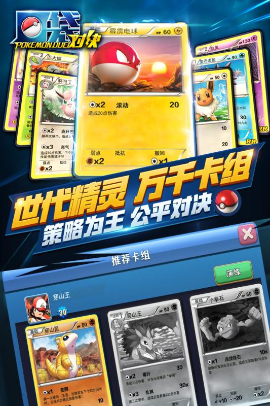 口袋对决