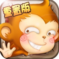 猴子很忙：重置版 ios版