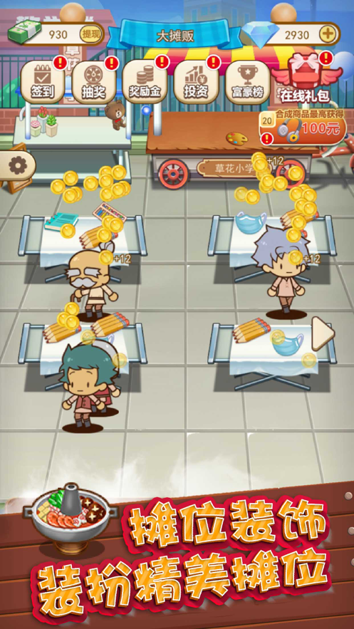 天天摆地摊 ios版