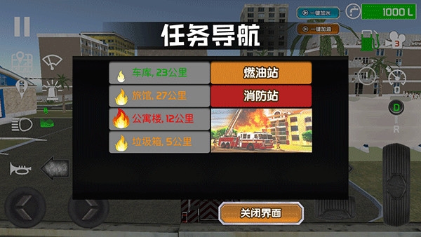 消防车救火模拟器6