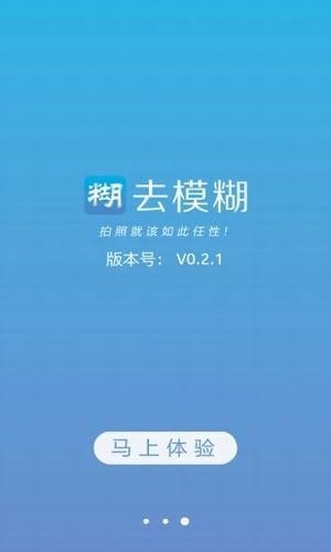 照片去模糊软件