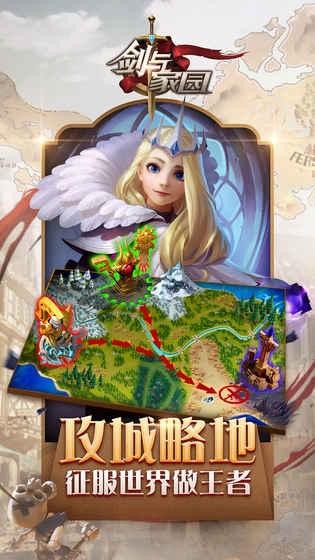 剑与家园体验服