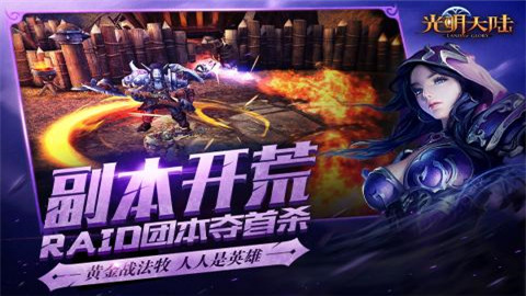 光明大陆手游
