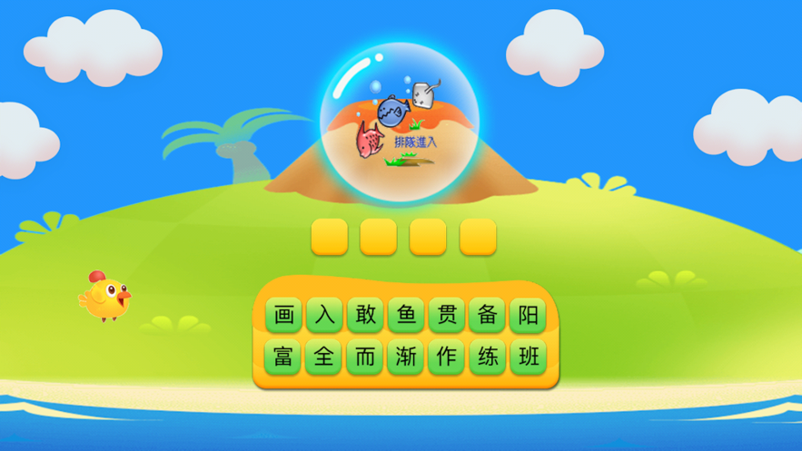 成语看图猜 ios版