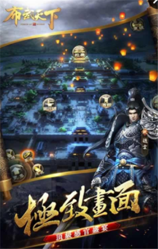 布武天下