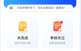 石化宝典司机端