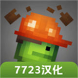7723甜瓜游乐场实验室中文版