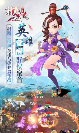 射雕英雄传3D