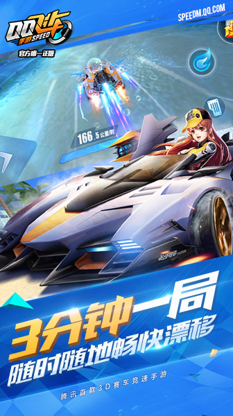 QQ飞车