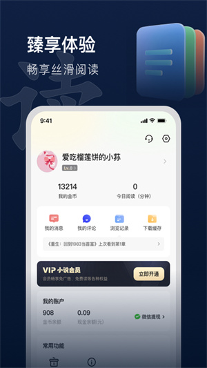 趣读书免费小说免广告版