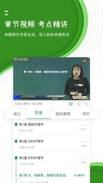 卫生职称优题库