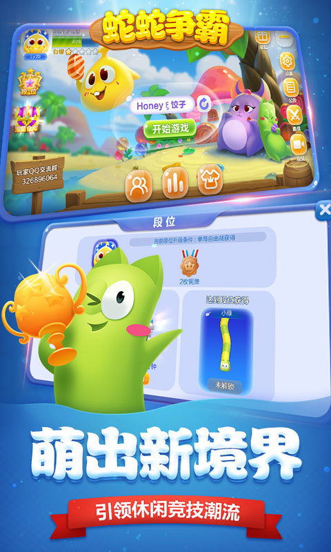 蛇蛇争霸360版