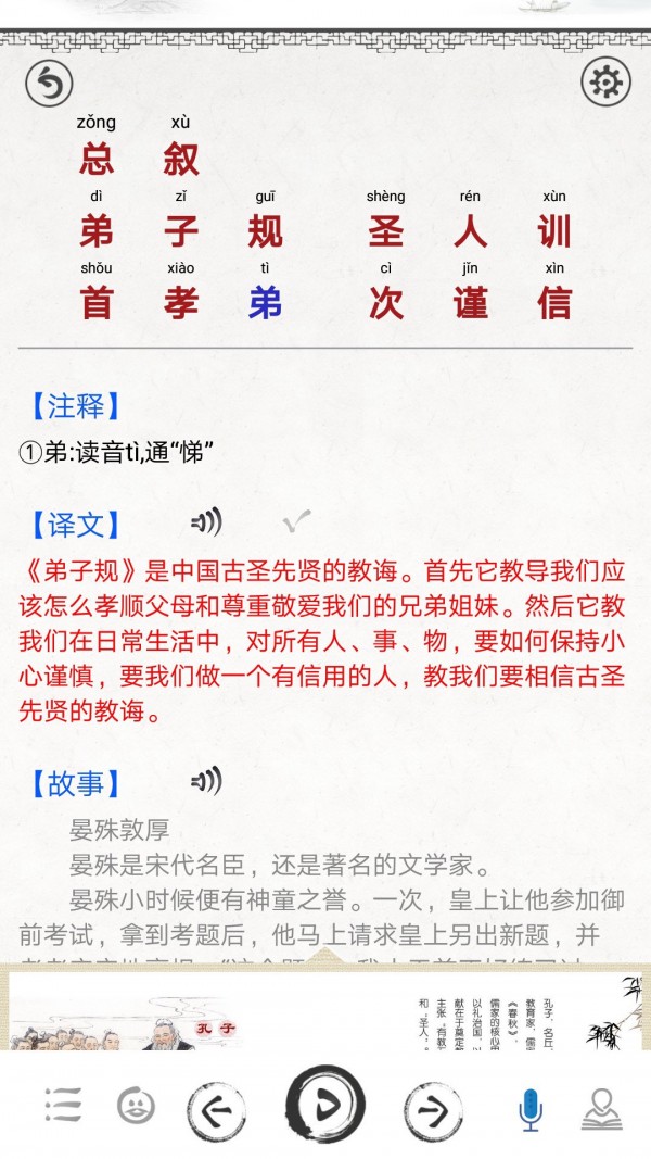弟子规图文