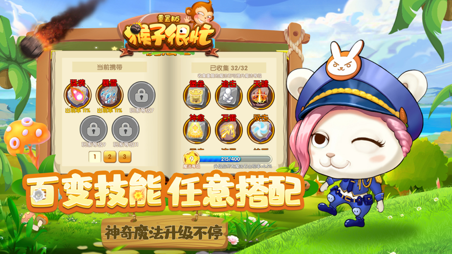 猴子很忙：重置版 ios版