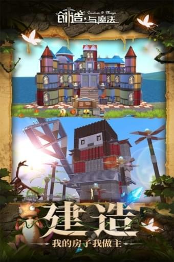 创造与魔法九游版