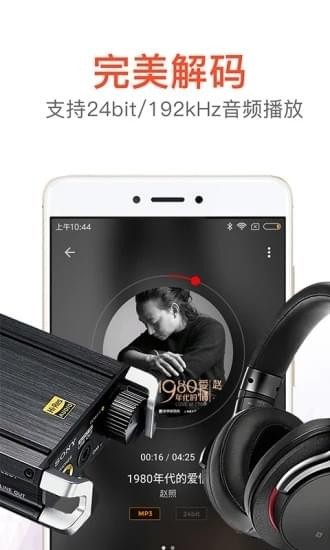 HiFi音乐pro