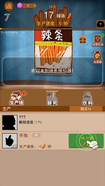 辣条模拟器解锁版