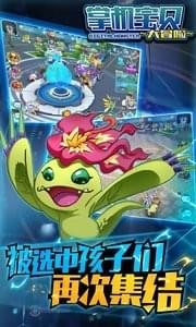 掌机宝贝合体进化大冒险