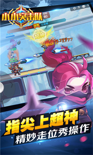 小小突击队官方版下载